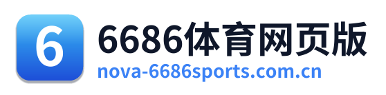 6686体育网页版